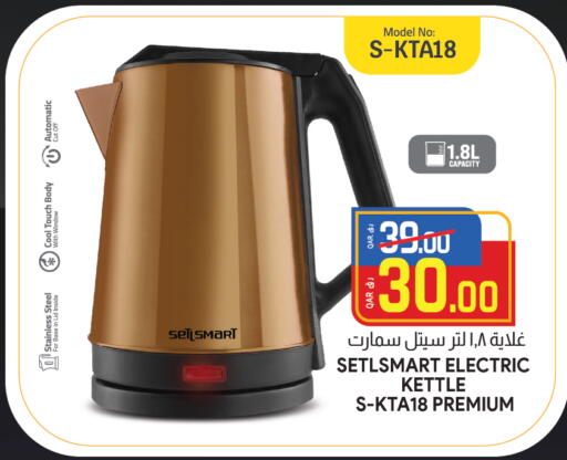 Kettle available at Saudia Hypermarket in Qatar - Al Daayen