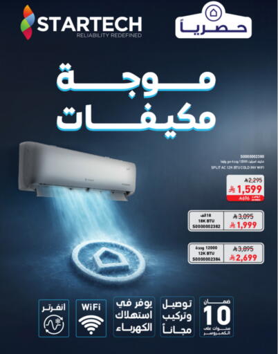 AC available at SACO in KSA, Saudi Arabia, Saudi - Hail