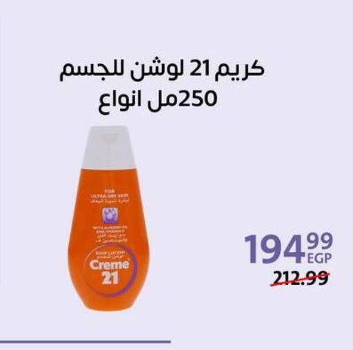 كريم 21 كريم للوجه available at داون تاون العرب  in Egypt - القاهرة