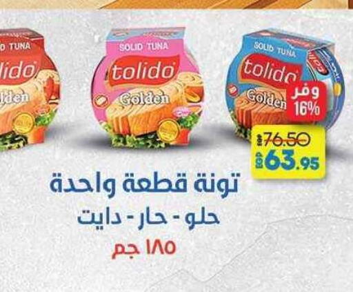 Tuna - Canned available at Lulu Hypermarket  in Egypt - Cairo