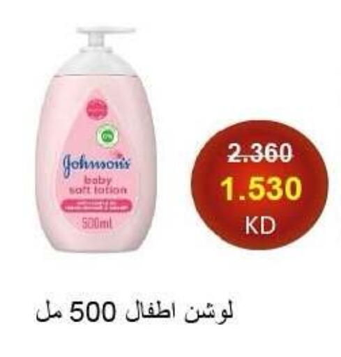جونسونز available at جمعية الرميثية التعاونية in الكويت - مدينة الكويت