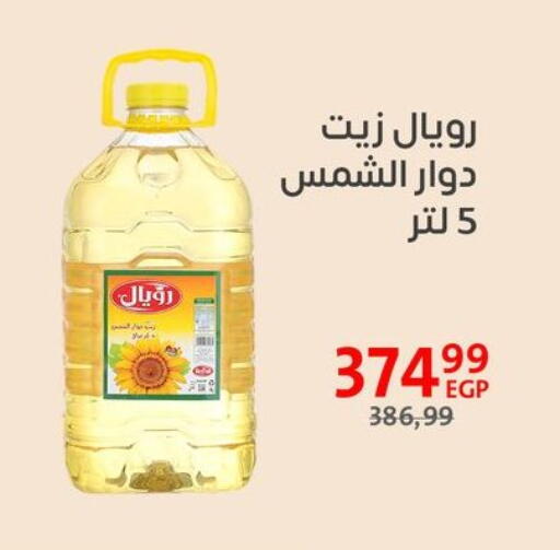 Sunflower Oil available at Arab DownTown in Egypt - Cairo