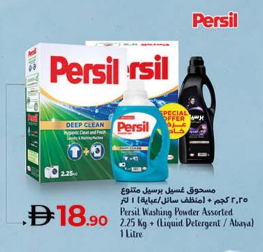 PERSIL Detergent available at Lulu Hypermarket in UAE - Umm al Quwain