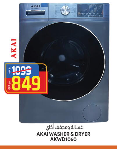 أكاي غسالة الملابس available at السعودية in قطر - الدوحة