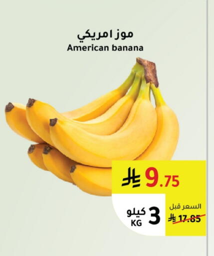 موز from United States available at الهاجري الأغذية in مملكة العربية السعودية, السعودية, سعودية - أبها