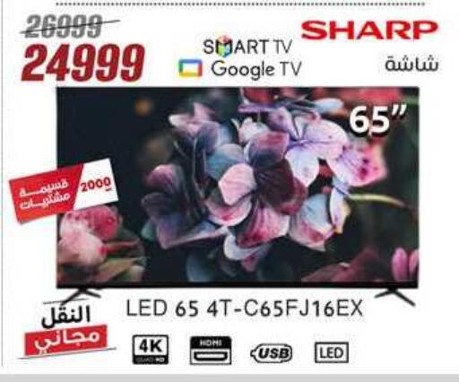 SHARP Smart TV available at Al Morshedy  in Egypt - Cairo