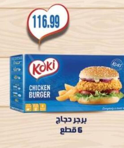 Chicken Burger available at El.Husseini supermarket  in Egypt - Cairo