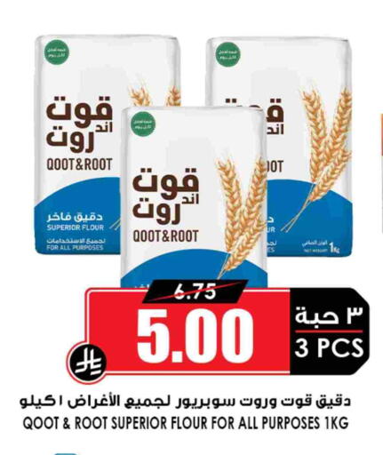 Flour & Baking Supplies in Prime Supermarket, Saudi Arabia Offers - Saudi Arabia All Purpose Flour available at Prime Supermarket in KSA, Saudi Arabia, Saudi - Buraidah