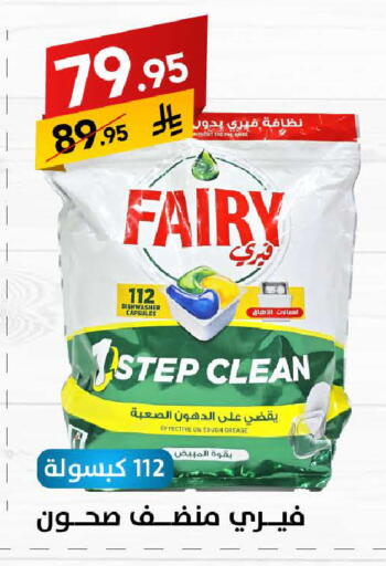 FAIRY available at Ala Kaifak in KSA, Saudi Arabia, Saudi - Sakaka