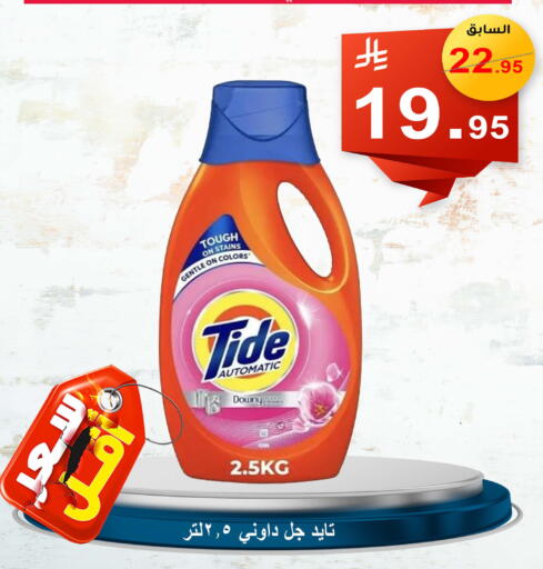 TIDE Detergent available at Economic Family in KSA, Saudi Arabia, Saudi - Yanbu