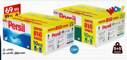 PERSIL Detergent available at Ala Kaifak in KSA, Saudi Arabia, Saudi - Jazan