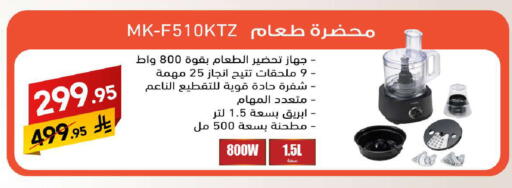 Kitchen Appliance in Ala Kaifak, Saudi Arabia Offers - Saudi Arabia Mixer / Grinder available at Ala Kaifak in KSA, Saudi Arabia, Saudi - Buraidah