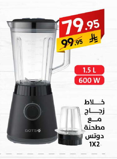 DOTS Mixer / Grinder available at Ala Kaifak in KSA, Saudi Arabia, Saudi - Sakaka