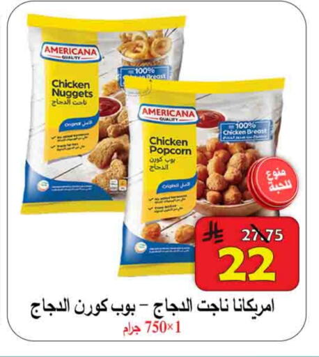 AMERICANA Chicken Nuggets available at  Ali Sweets And Food in KSA, Saudi Arabia, Saudi - Al Hasa