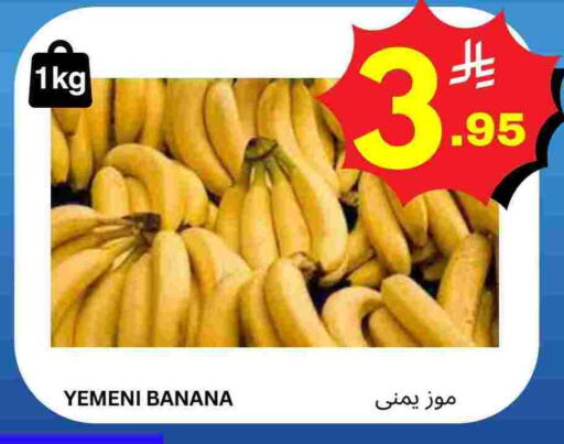 Banana from Yemen available at Economic World in KSA, Saudi Arabia, Saudi - Jeddah