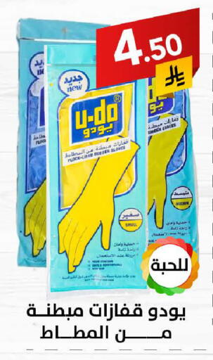 Gloves available at Ala Kaifak in KSA, Saudi Arabia, Saudi - Riyadh