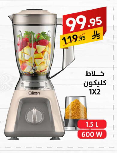CLIKON Mixer / Grinder available at Ala Kaifak in KSA, Saudi Arabia, Saudi - Sakaka