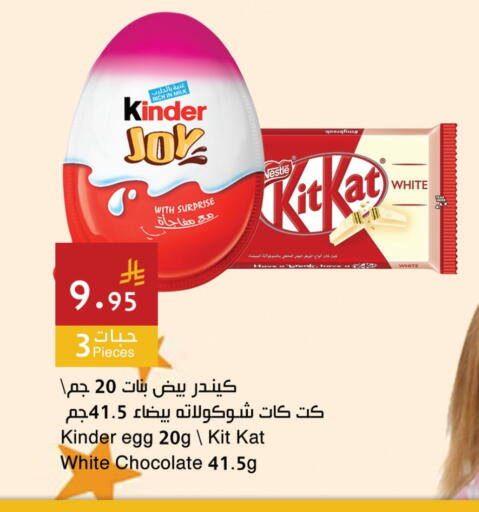 KINDER available at Hala Markets in KSA, Saudi Arabia, Saudi - Jeddah