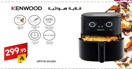 Kitchen Appliance in Ala Kaifak, Saudi Arabia Offers - Saudi Arabia KENWOOD Air Fryer available at Ala Kaifak in KSA, Saudi Arabia, Saudi - Buraidah