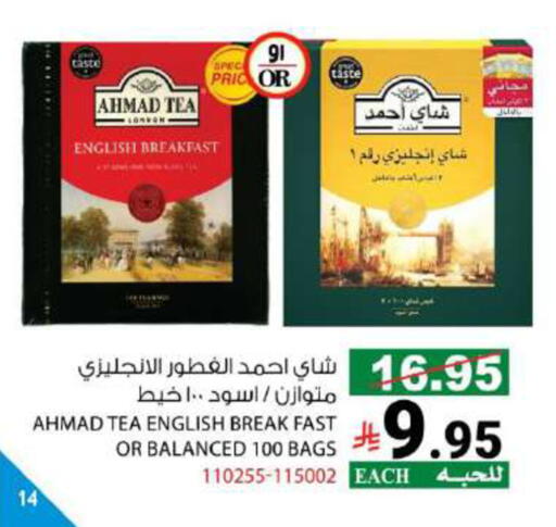 AHMAD TEA Tea Bags available at House Care in KSA, Saudi Arabia, Saudi - Mecca