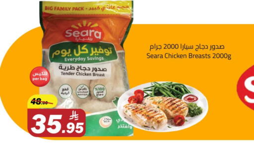 SEARA Chicken Breast available at Hypermarket Stor in KSA, Saudi Arabia, Saudi - Buraidah