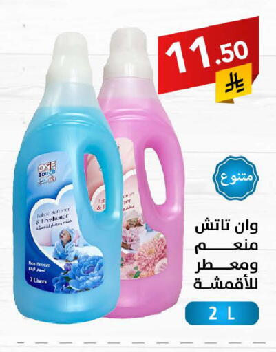Softener available at Ala Kaifak in KSA, Saudi Arabia, Saudi - Sakaka