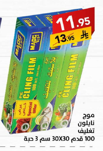 Cling Film available at Ala Kaifak in KSA, Saudi Arabia, Saudi - Buraidah