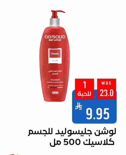 GLYSOLID Body Lotion & Cream available at Shubra AlTaif in KSA, Saudi Arabia, Saudi - Ta'if
