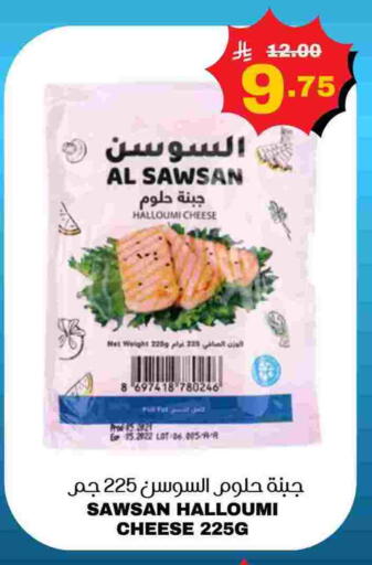 Halloumi available at Economic World in KSA, Saudi Arabia, Saudi - Jeddah