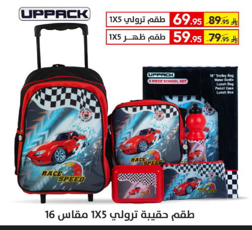 حقيبة مدرسية available at على كيفك in مملكة العربية السعودية, السعودية, سعودية - حفر الباطن