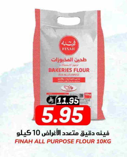 All Purpose Flour available at Grand Hyper in KSA, Saudi Arabia, Saudi - Riyadh