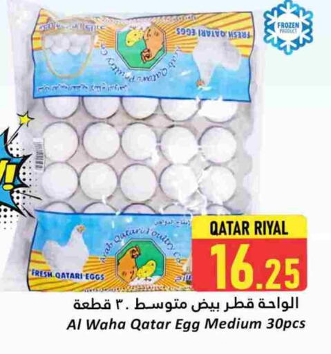 available at دانة هايبرماركت in قطر - الوكرة