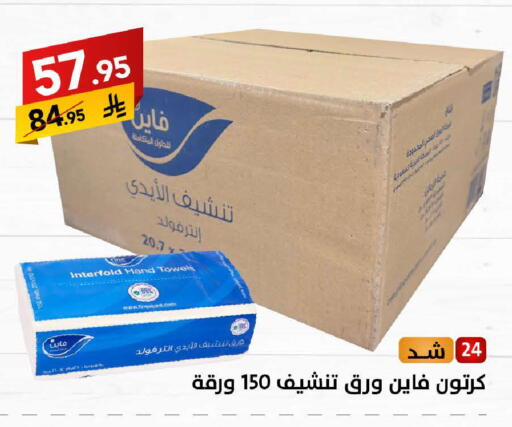 Toilet & Paper Tissue in Ala Kaifak, Saudi Arabia Offers - Saudi Arabia FINE available at Ala Kaifak in KSA, Saudi Arabia, Saudi - Buraidah