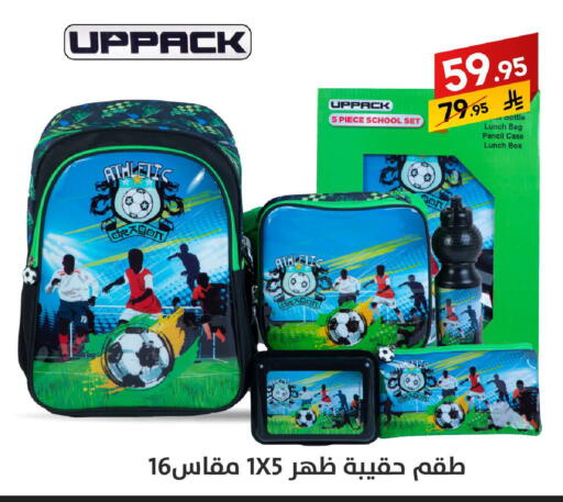 School Bag available at Ala Kaifak in KSA, Saudi Arabia, Saudi - Al Hasa