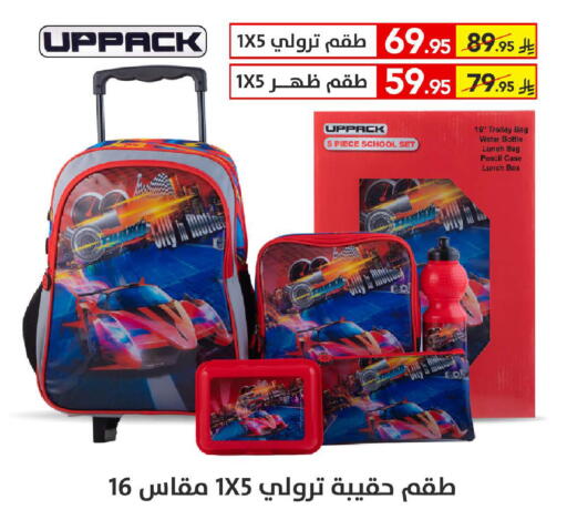 School Bag available at Ala Kaifak in KSA, Saudi Arabia, Saudi - Hafar Al Batin