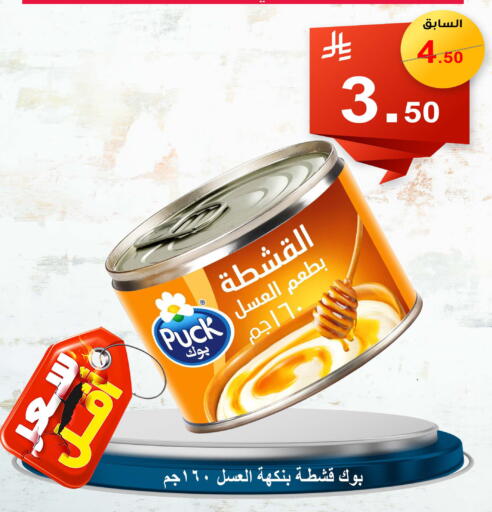 PUCK available at Economic Family in KSA, Saudi Arabia, Saudi - Yanbu