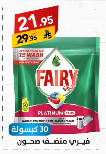 FAIRY available at Ala Kaifak in KSA, Saudi Arabia, Saudi - Sakaka