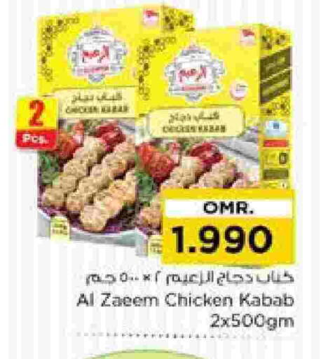 كباب الدجاج available at نستو هايبر ماركت in عُمان - صُحار‎