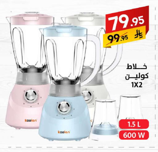 KOOLEN Mixer / Grinder available at Ala Kaifak in KSA, Saudi Arabia, Saudi - Sakaka