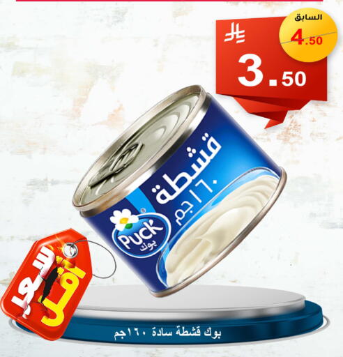 PUCK available at Economic Family in KSA, Saudi Arabia, Saudi - Yanbu