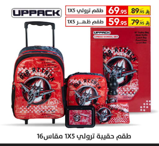 School Bag available at Ala Kaifak in KSA, Saudi Arabia, Saudi - Hafar Al Batin