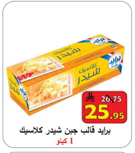 Cheddar Cheese available at  Ali Sweets And Food in KSA, Saudi Arabia, Saudi - Al Hasa