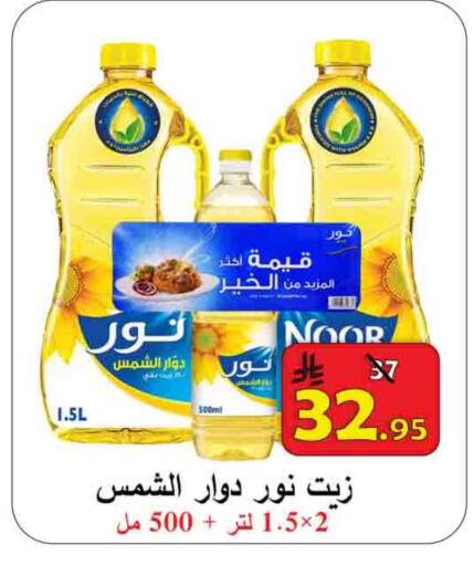 Sunflower Oil available at  Ali Sweets And Food in KSA, Saudi Arabia, Saudi - Al Hasa