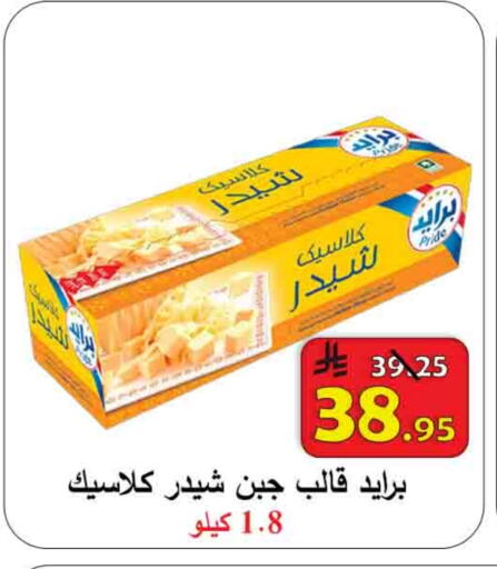 Cheddar Cheese available at  Ali Sweets And Food in KSA, Saudi Arabia, Saudi - Al Hasa