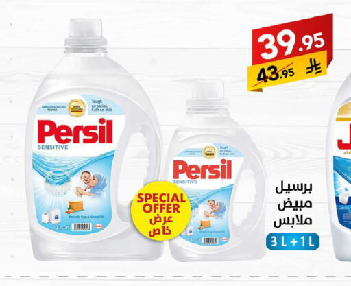 PERSIL Detergent available at Ala Kaifak in KSA, Saudi Arabia, Saudi - Jazan
