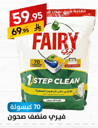 FAIRY available at Ala Kaifak in KSA, Saudi Arabia, Saudi - Sakaka