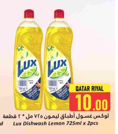 لوكس available at دانة هايبرماركت in قطر - الضعاين