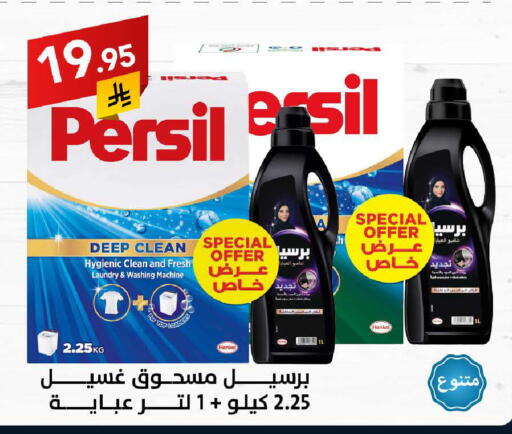PERSIL Detergent available at Ala Kaifak in KSA, Saudi Arabia, Saudi - Jazan