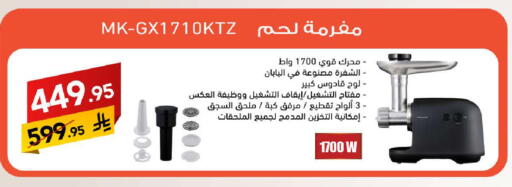 Kitchen Appliance in Ala Kaifak, Saudi Arabia Offers - Saudi Arabia Chopper available at Ala Kaifak in KSA, Saudi Arabia, Saudi - Buraidah