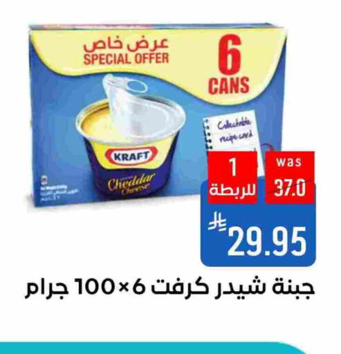 KRAFT Cheddar Cheese available at Shubra AlTaif in KSA, Saudi Arabia, Saudi - Ta'if